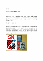 스포츠심리와 스포츠 마케팅-2