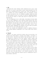 [경영정보시스템, MIS] 대한통운의 경영정보시스템 성공사례-3