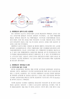[경영정보시스템, MIS] 대한통운의 경영정보시스템 성공사례-4