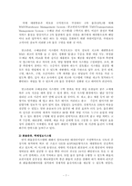[경영정보시스템, MIS] 대한통운의 경영정보시스템 성공사례-7