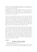 [경영정보시스템, MIS] 대한통운의 경영정보시스템 성공사례-8