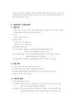 [기업윤리] 건설기업 윤리경영 실패사례에 관한 연구 -GS건설과 벽산건설 사례를 중심으로-11