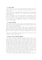 인도의 물류 레포트-3