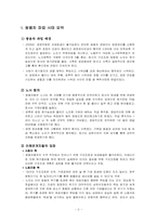 [기업윤리] 쌍용차 파업 사태-2