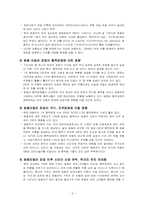 [기업윤리] 쌍용차 파업 사태-5