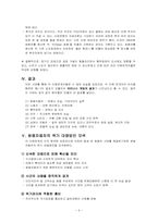 [기업윤리] 쌍용차 파업 사태-6