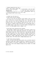 결혼 정보 회사 `듀오`의 시스템 분석 및 설계-7