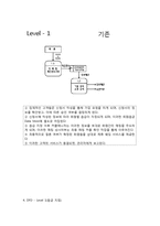 결혼 정보 회사 `듀오`의 시스템 분석 및 설계-10