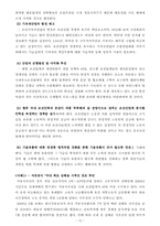 [무역정책론] 중국의 무역정책이 한국에 미치는 영향-10