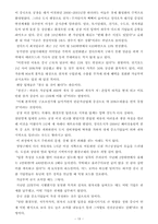 [무역정책론] 중국의 무역정책이 한국에 미치는 영향-19