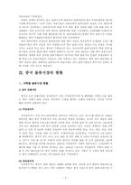 중국 물류산업 레포트-3