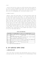 중국 물류산업 레포트-8