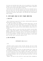 중국 물류산업 레포트-11