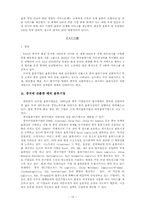 중국 물류산업 레포트-16