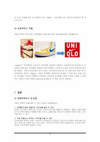 [마케팅관리] 전략적제휴 -나이키와 유니클로-16
