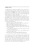조직 문화관리 레포트-2
