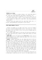 조직 문화관리 레포트-3
