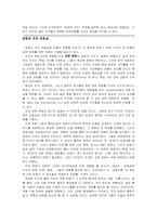 조직 문화관리 레포트-4