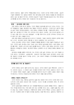 조직 문화관리 레포트-5