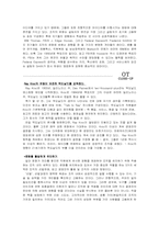 조직 문화관리 레포트-6