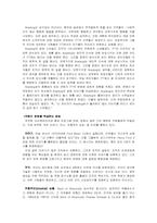 조직 문화관리 레포트-8