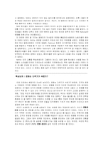 조직 문화관리 레포트-11