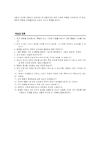 조직 문화관리 레포트-17