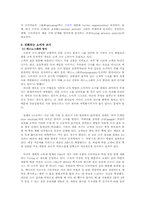 [마케팅] 성공적 신제품 개발 런칭 사례(소비자 조사 중심) -LG 싸이언 프로슈머 마케팅 전략-3