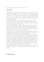 [마케팅] 성공적 신제품 개발 런칭 사례(소비자 조사 중심) -LG 싸이언 프로슈머 마케팅 전략-4