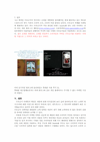 [마케팅] 성공적 신제품 개발 런칭 사례(소비자 조사 중심) -LG 싸이언 프로슈머 마케팅 전략-17