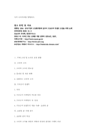 [마케팅] 성공적 신제품 개발 런칭 사례(소비자 조사 중심) -LG 싸이언 프로슈머 마케팅 전략-18