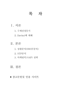 다빈치 커피 마케팅전략-2
