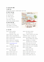 다빈치 커피 마케팅전략-4