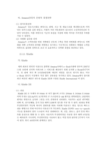 Kindle의 국내시장 진출-6