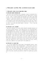 러시아 경제사 -후르시쵸프 시기부터 최근까지-2
