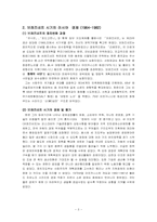 러시아 경제사 -후르시쵸프 시기부터 최근까지-3