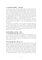 러시아 경제사 -후르시쵸프 시기부터 최근까지-4
