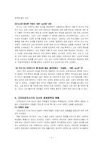 러시아 경제사 -후르시쵸프 시기부터 최근까지-5