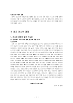 러시아 경제사 -후르시쵸프 시기부터 최근까지-17