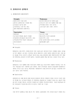 [국제경영] 롯데리아 기업분석-6