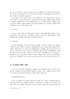 sonoco의 인사관리 혁신-3