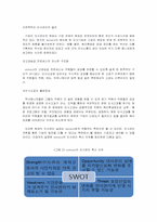 sonoco의 인사관리 혁신-7