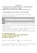 재무관리 과제 레포트-2