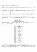 재무관리 과제 레포트-6