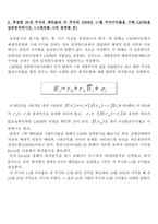 재무관리 과제 레포트-9