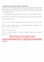 재무관리 과제 레포트-13