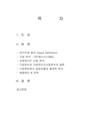 [경영조직론] BBQ사례를 통한 갈등과 해결방안 연구-2