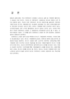 [경영조직론] BBQ사례를 통한 갈등과 해결방안 연구-16