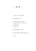 [서비스마케팅] 삼성의료원 마케팅 전략-2