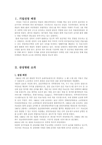 [서비스마케팅] 삼성의료원 마케팅 전략-3